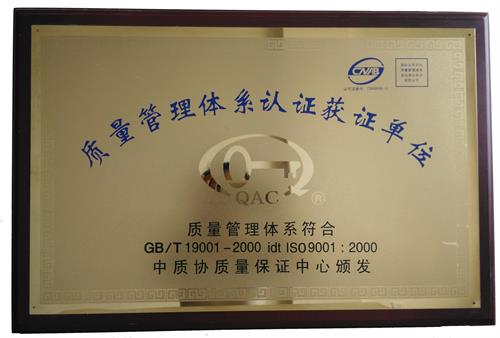 質(zhì)量認(rèn)證