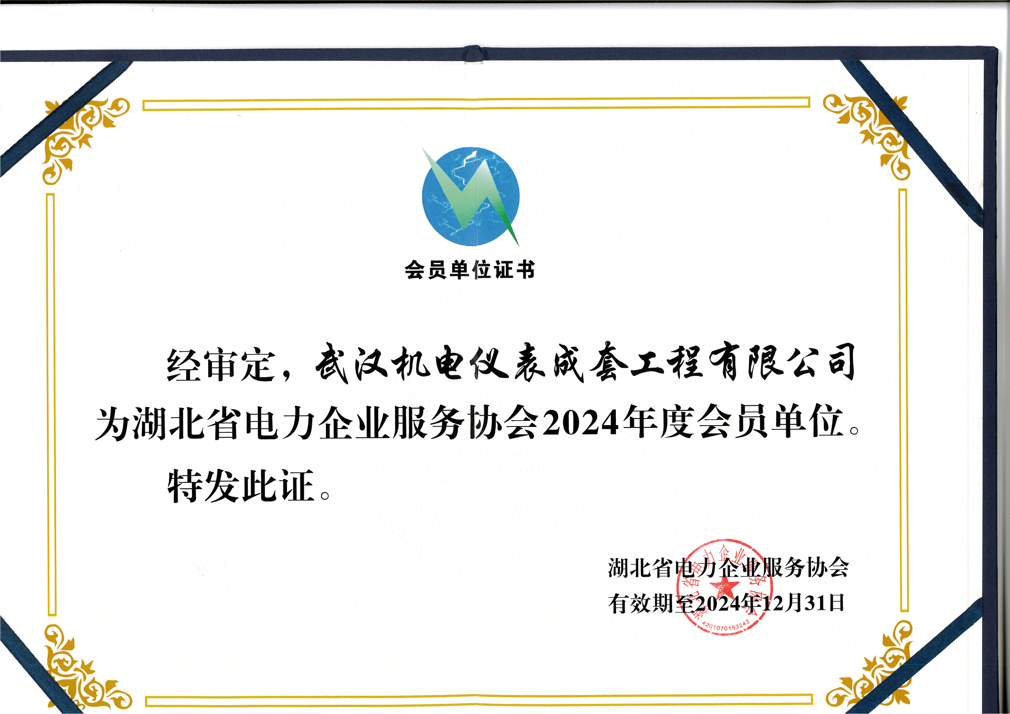 會(huì)員單位證書(shū)